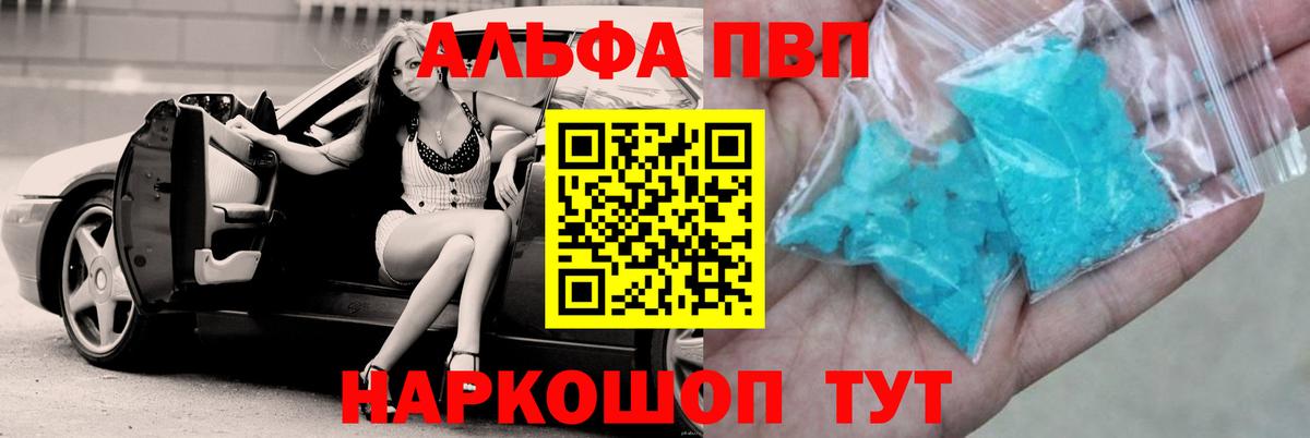 A-PVP кристаллы Москва