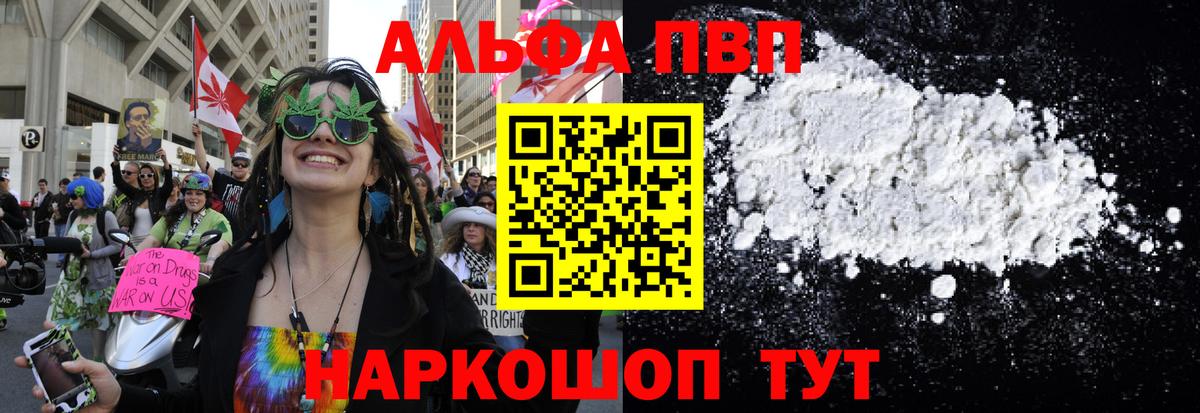 Москва  Alfa_PVP кристаллы  Вход с VPN  A PVP СК 