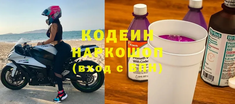 Кодеин напиток Lean (лин)  Москва 