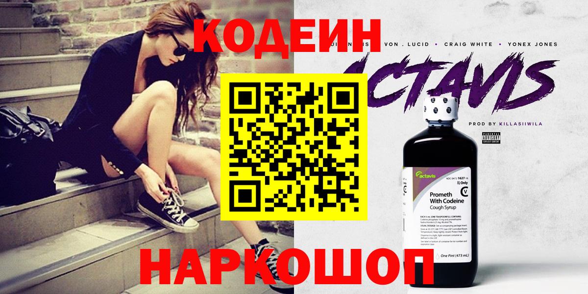 Кодеин напиток Lean (лин)  Codein напиток Lean (лин)  Москва  Вход с VPN 