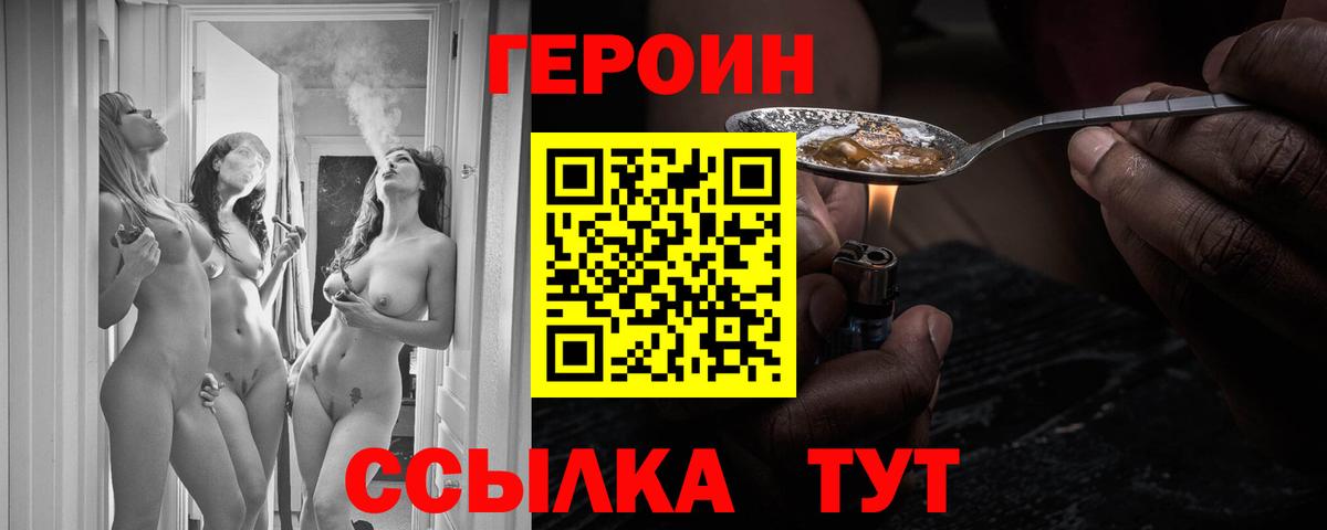 Героин VHQ  Вход с VPN  Москва 