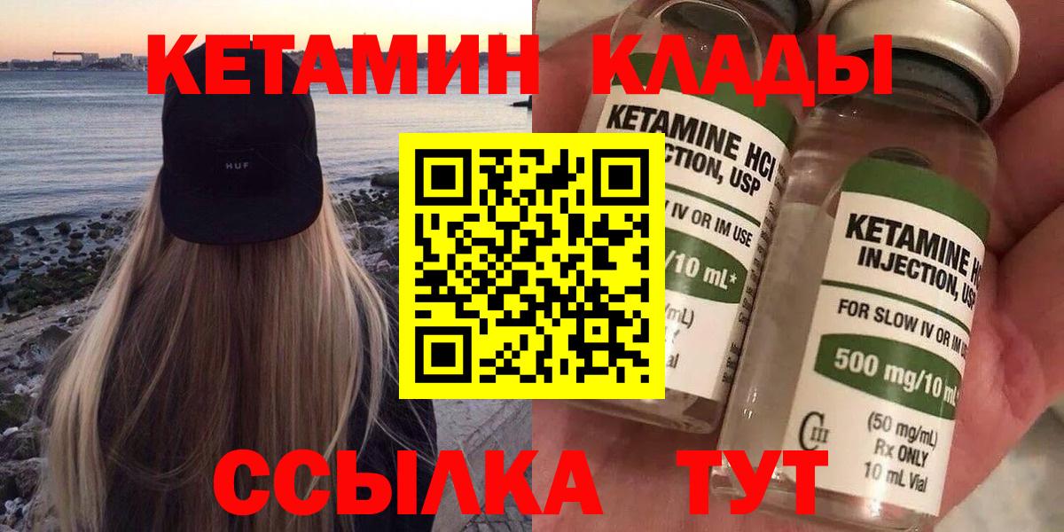 Кетамин VHQ  Вход с VPN  Москва  КЕТАМИН ketamine 