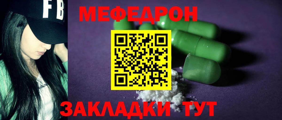 Мефедрон кристаллы  МЕФ 4 MMC  Вход с VPN  МЯУ-МЯУ  Москва 