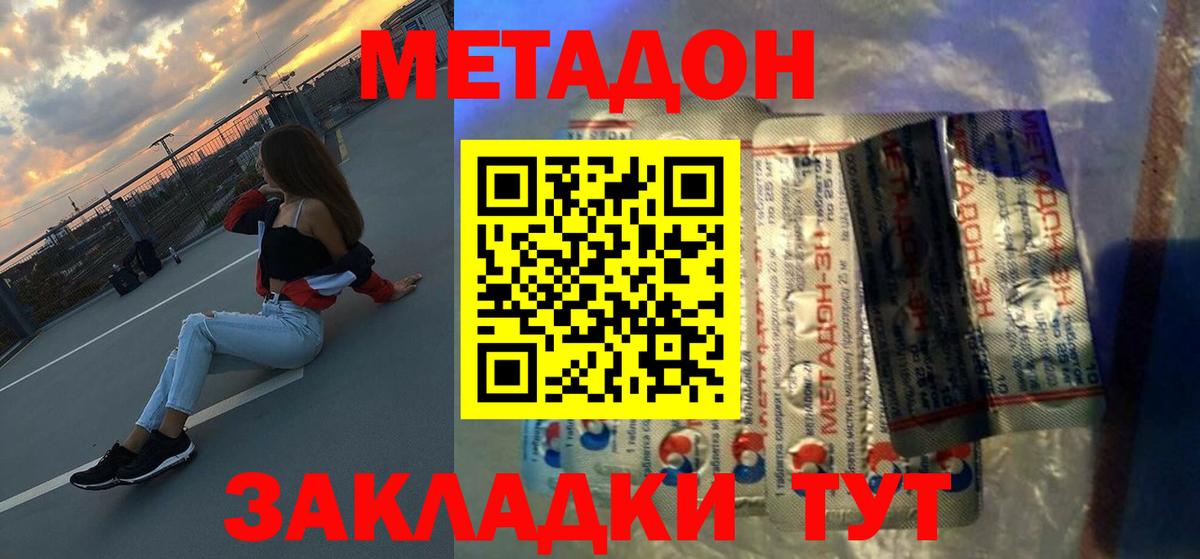 МЕТАДОН VHQ  МЕТАДОН кристалл  Москва  Вход с VPN 