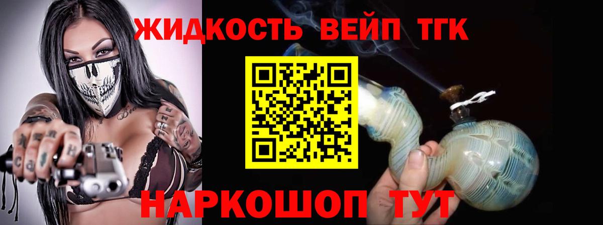 Москва  ТГК вейп  Дистиллят ТГК вейп  Вход с VPN 